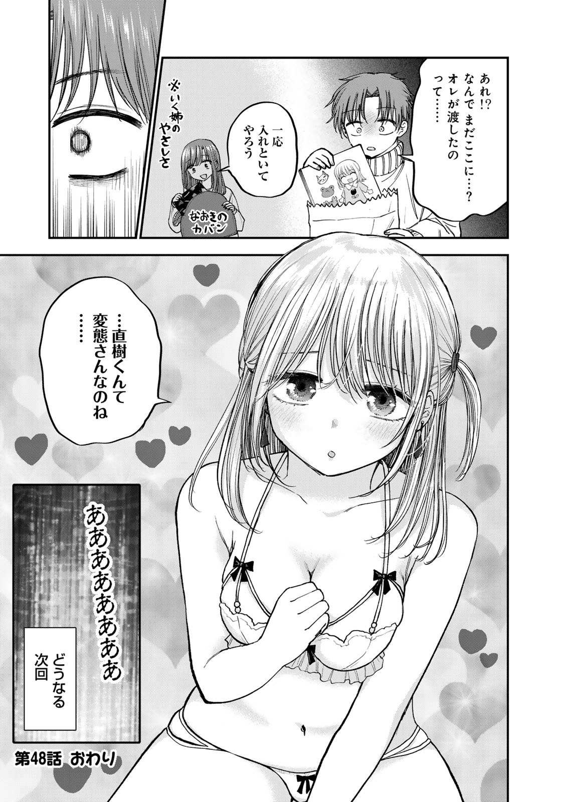 おっちょこドジおねえさん 第48話 - Page 15