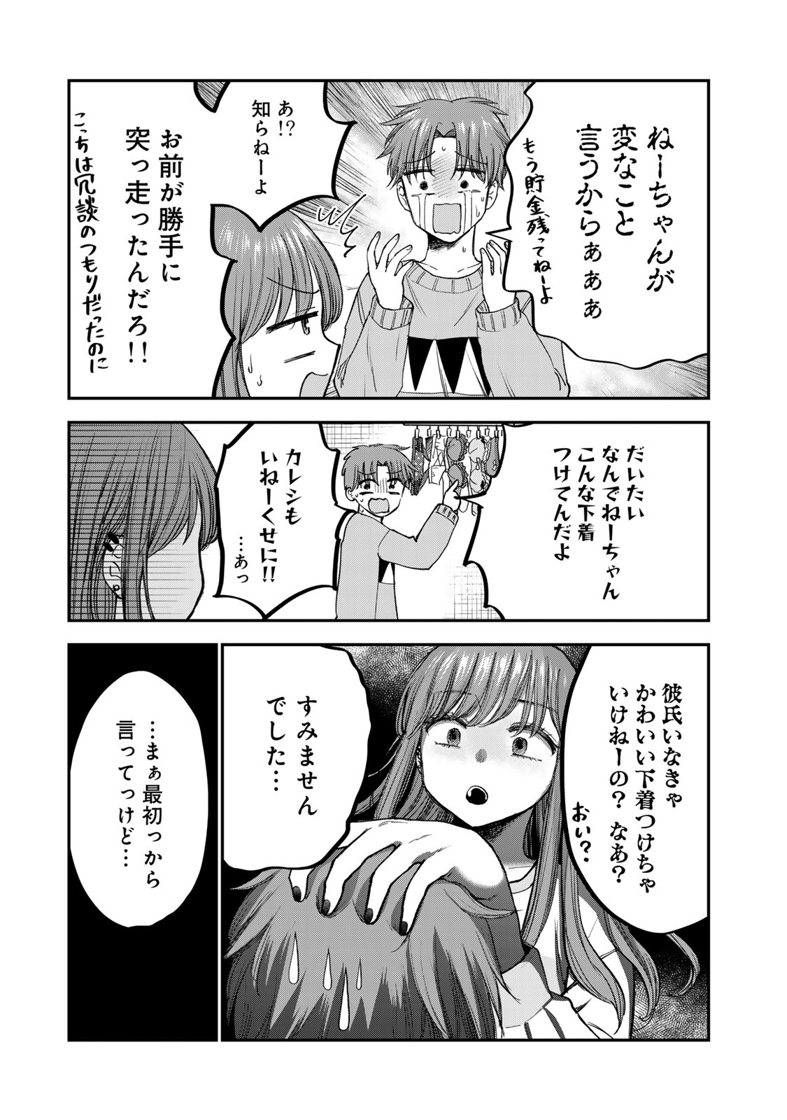 おっちょこドジおねえさん 第48話 - Page 5