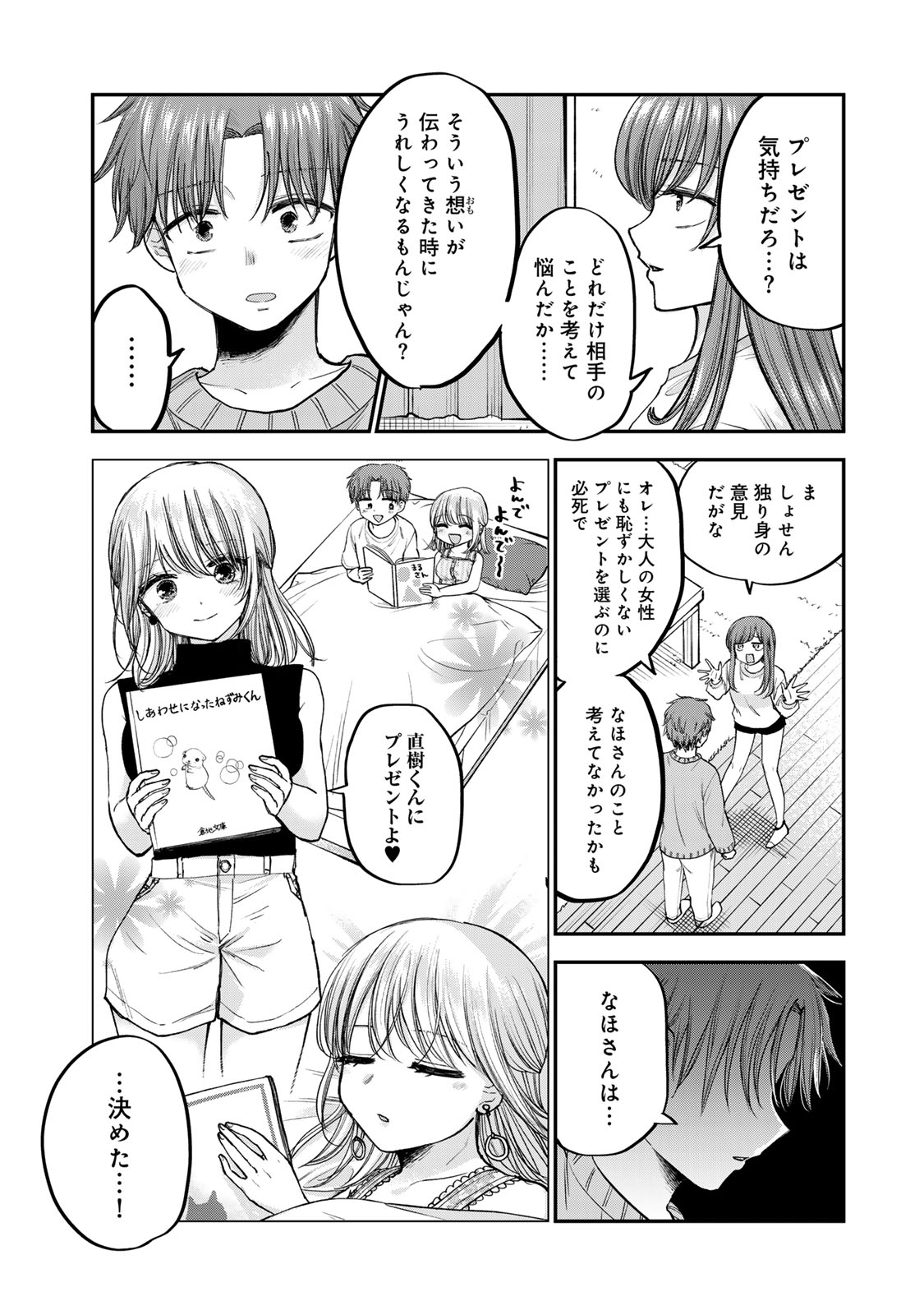 おっちょこドジおねえさん 第48話 - Page 6