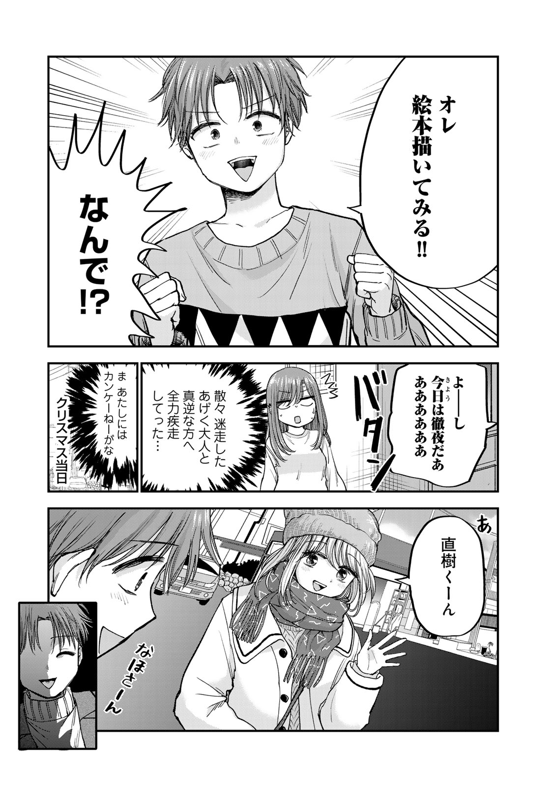 おっちょこドジおねえさん 第48話 - Page 7