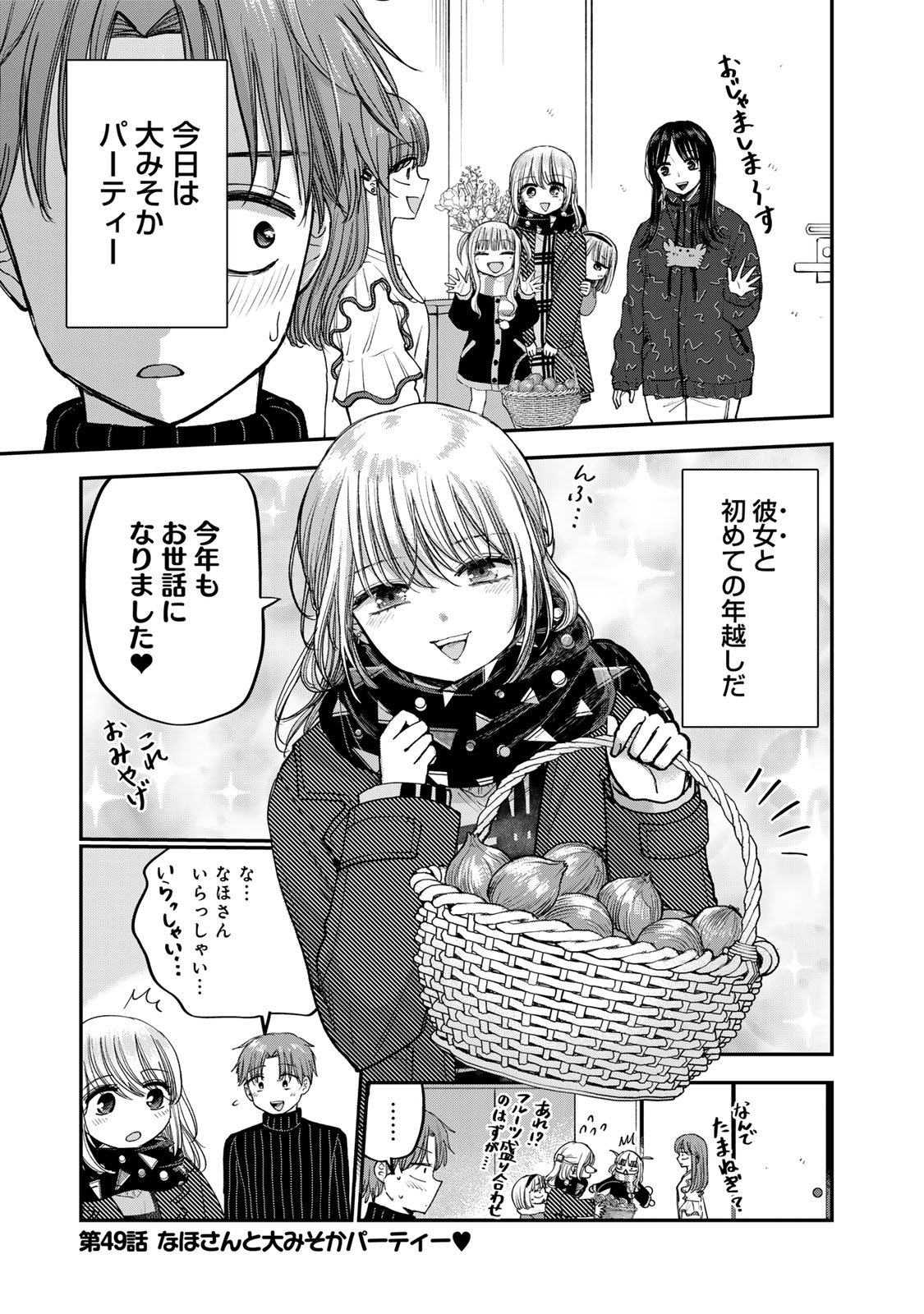 おっちょこドジおねえさん 第49話 - Page 1