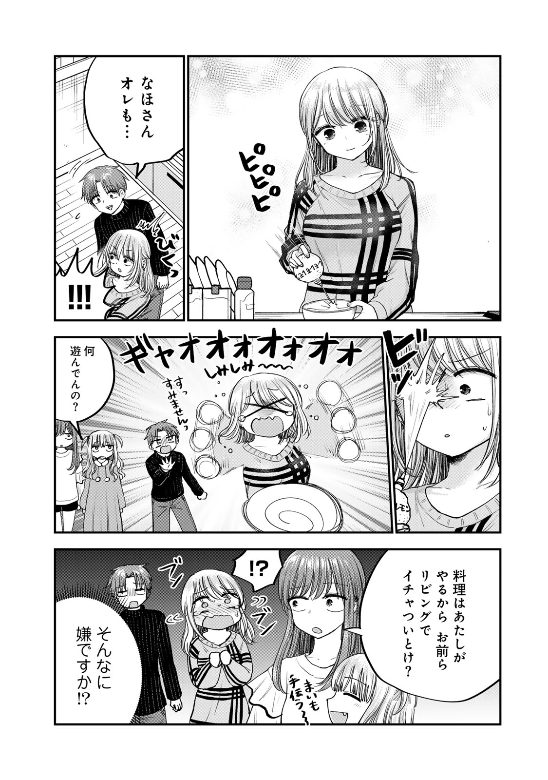 おっちょこドジおねえさん 第49話 - Page 4