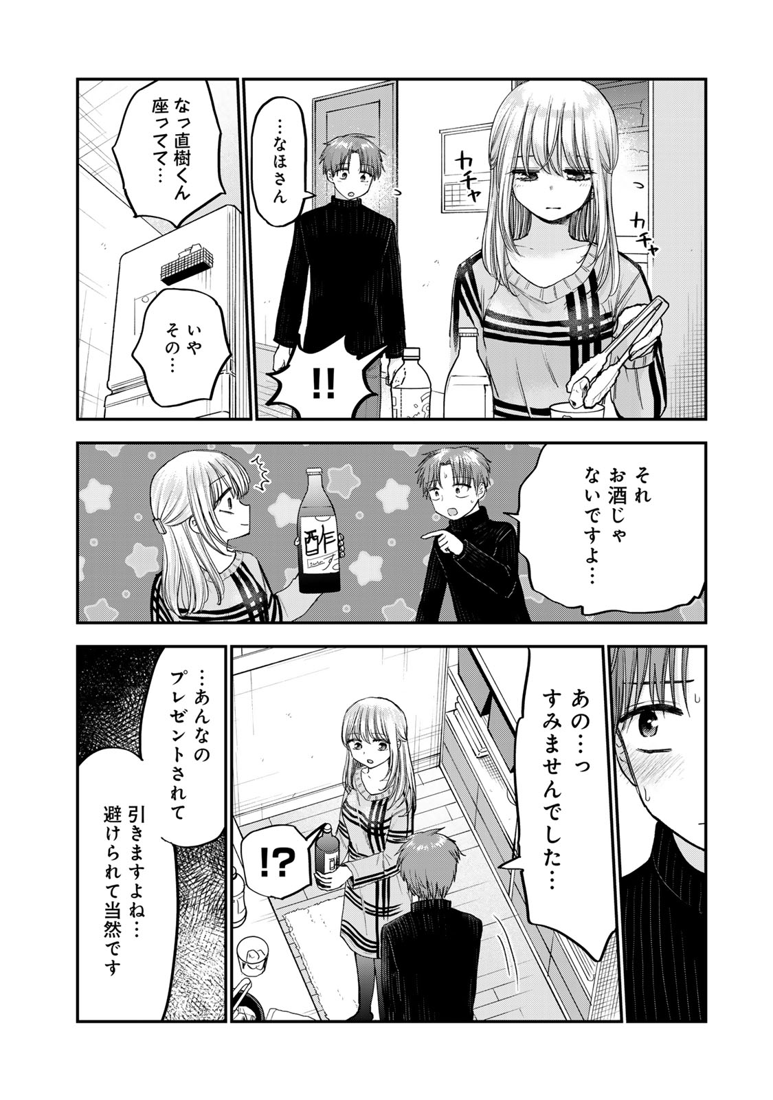 おっちょこドジおねえさん 第49話 - Page 8