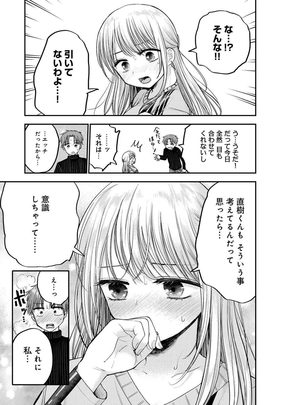 おっちょこドジおねえさん 第49話 - Page 9