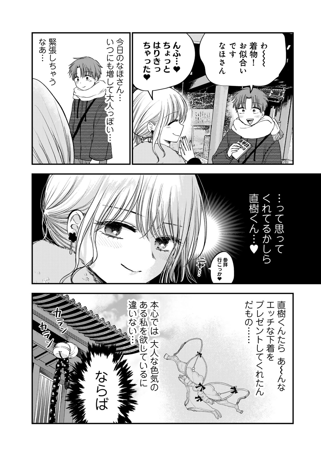 おっちょこドジおねえさん 第50話 - Page 2