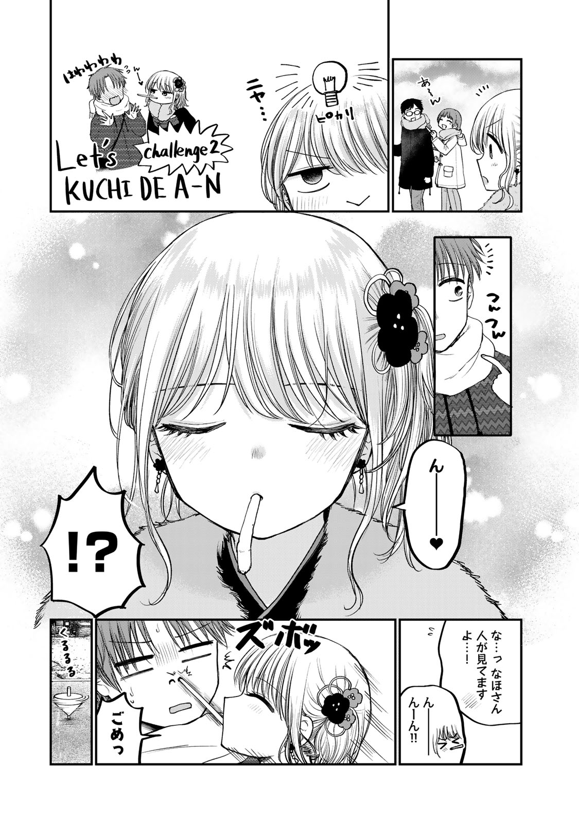 おっちょこドジおねえさん 第50話 - Page 7