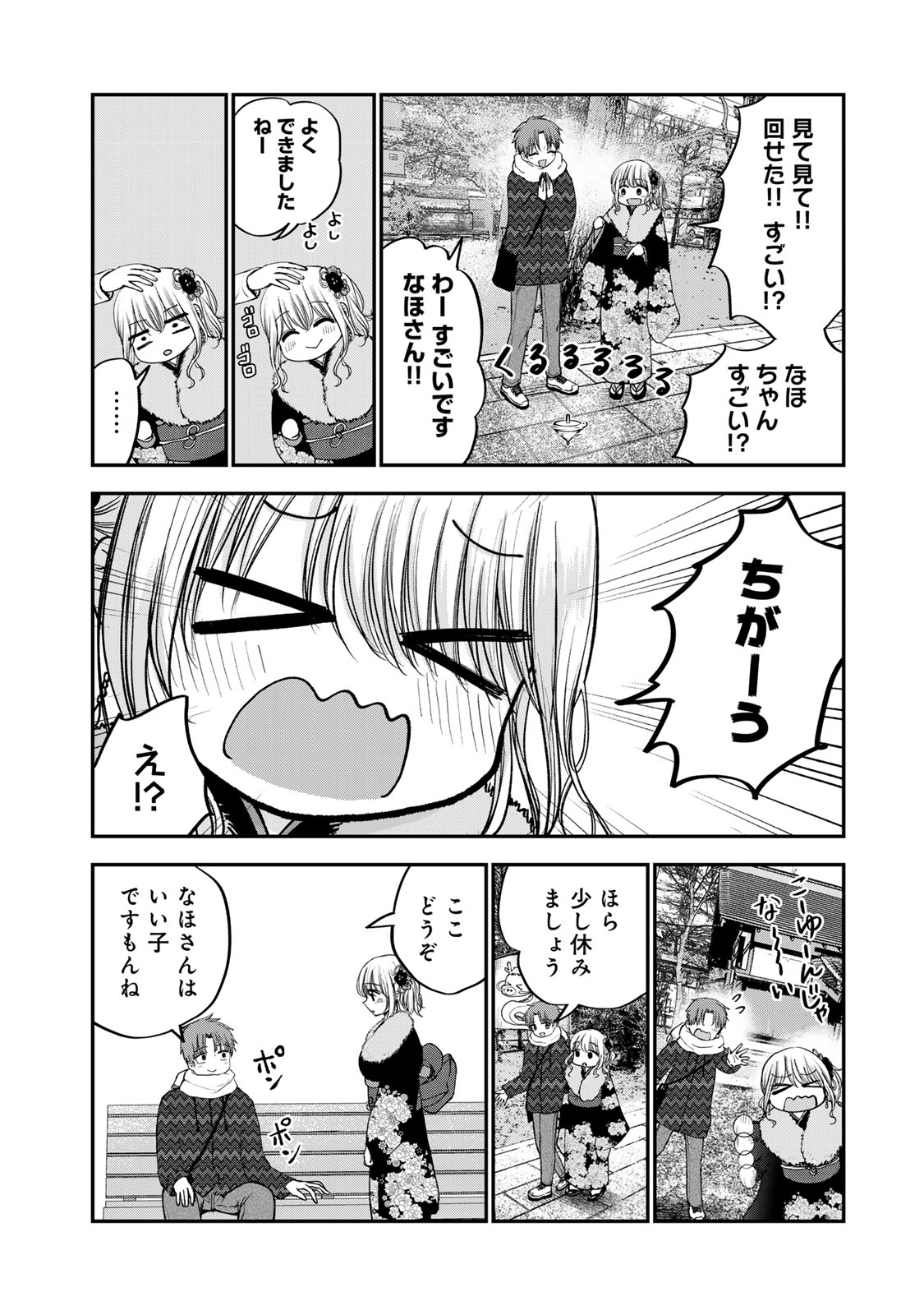 おっちょこドジおねえさん 第50話 - Page 8