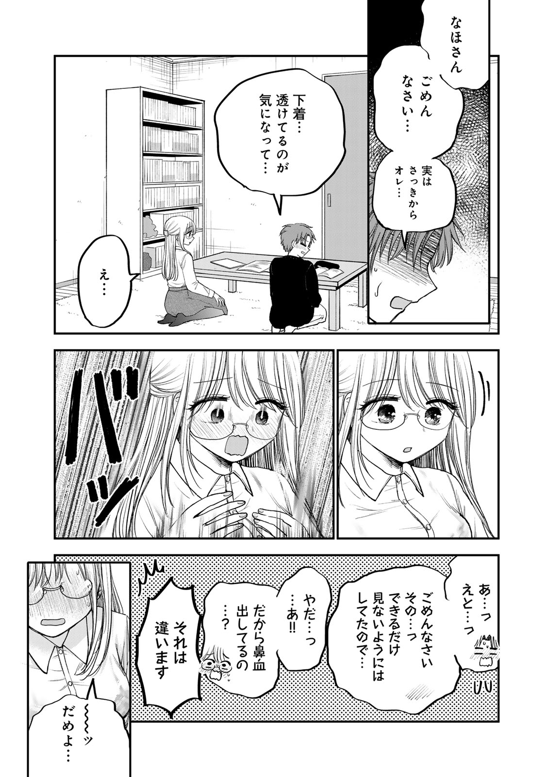 おっちょこドジおねえさん 第51話 - Page 12