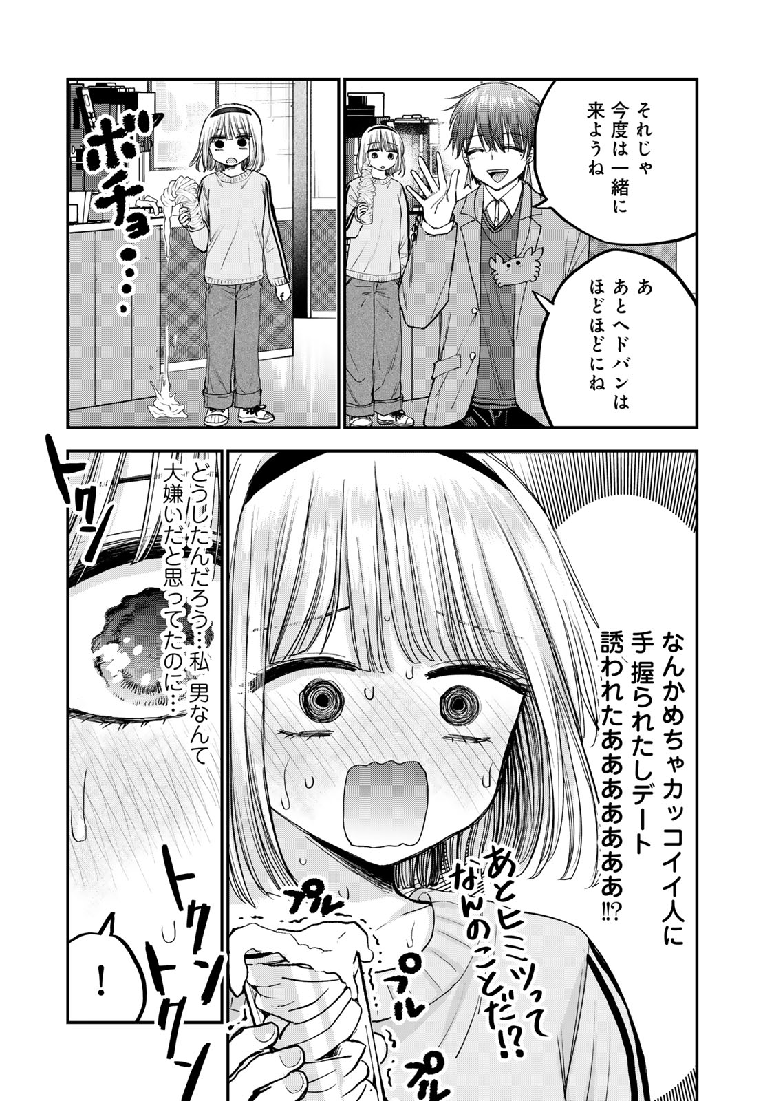 おっちょこドジおねえさん 第52話 - Page 11