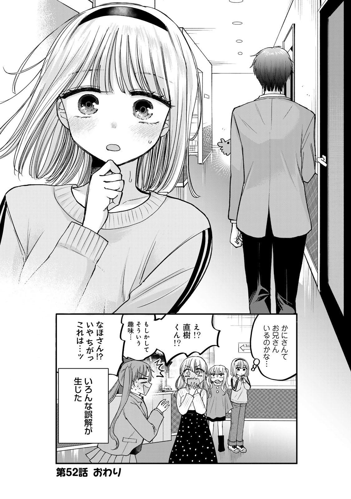 おっちょこドジおねえさん 第52話 - Page 12