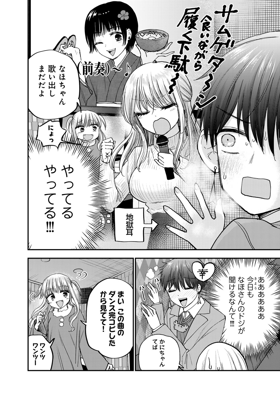 おっちょこドジおねえさん 第52話 - Page 6