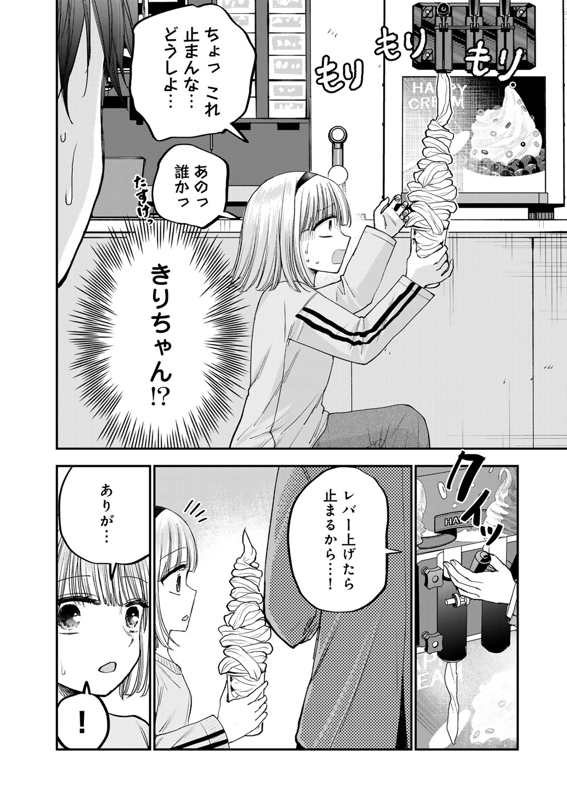 おっちょこドジおねえさん 第52話 - Page 8