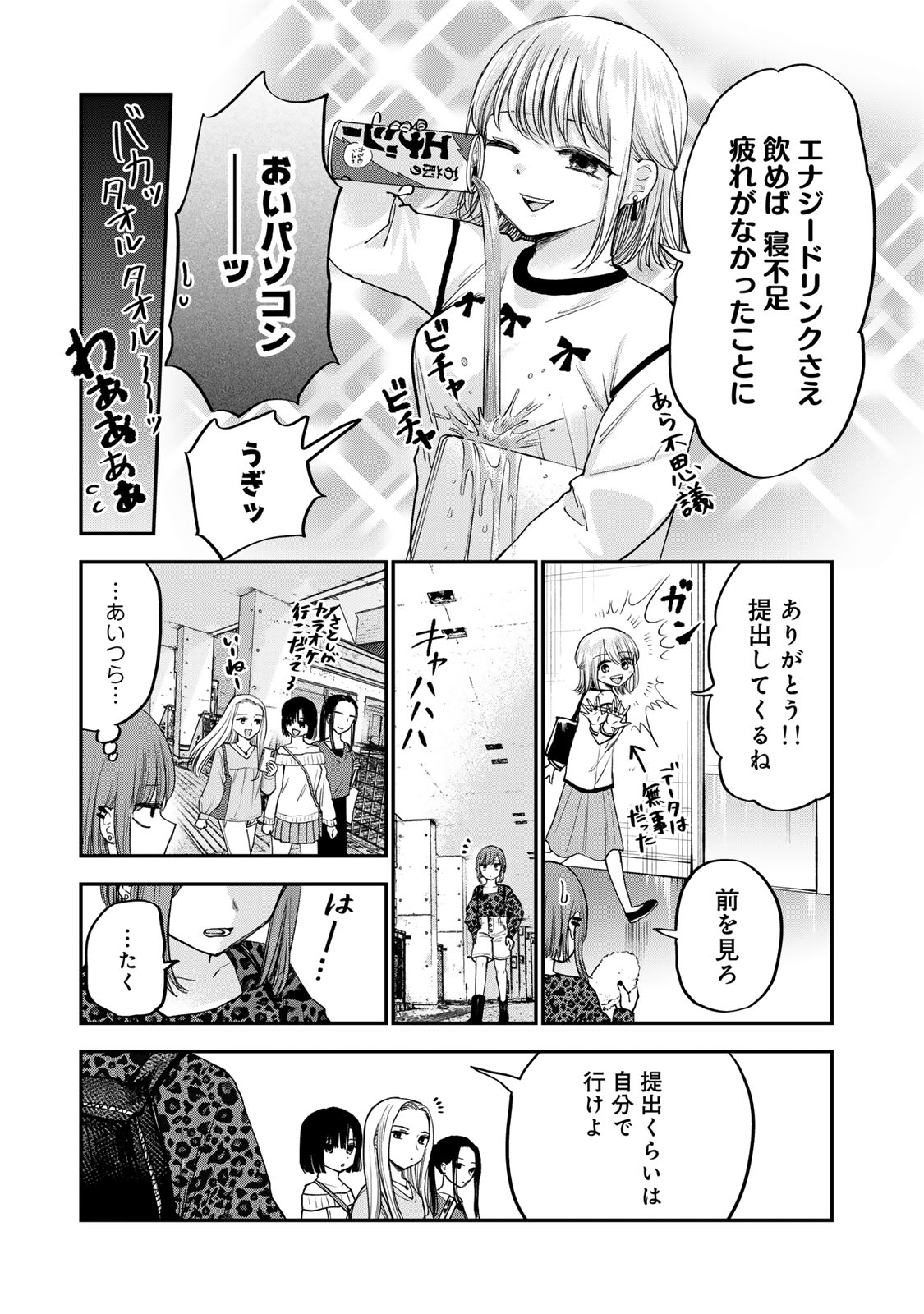 おっちょこドジおねえさん 第53話 - Page 11