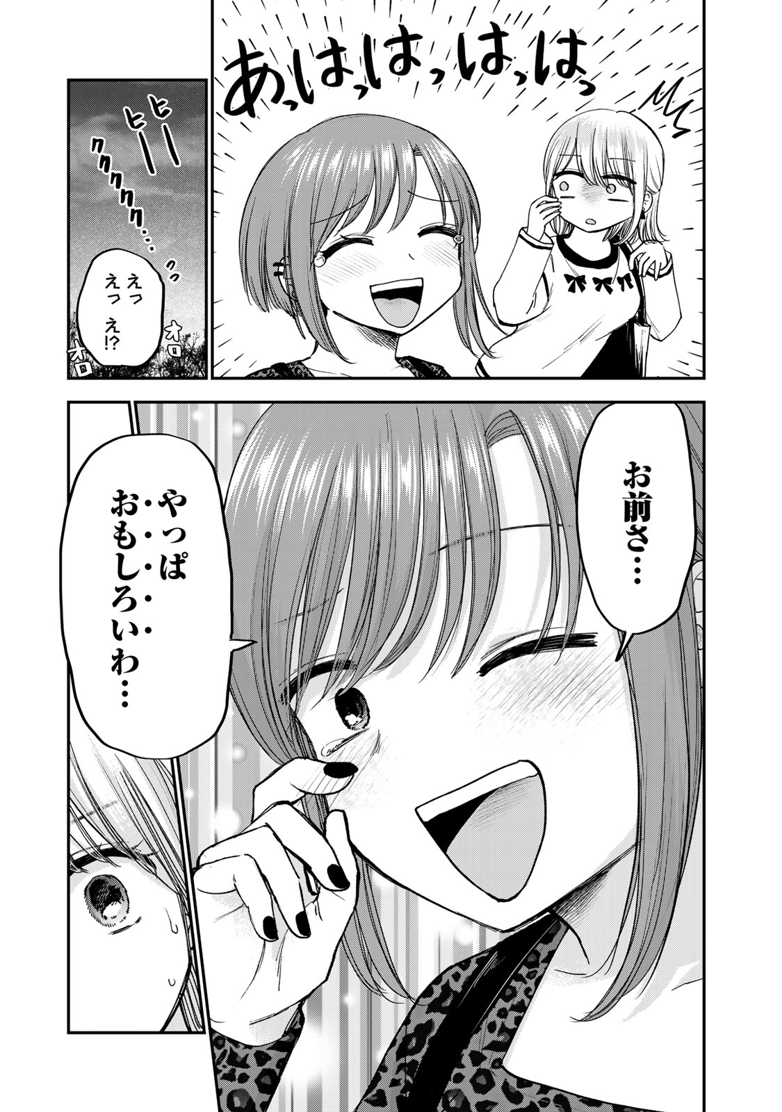 おっちょこドジおねえさん 第53話 - Page 17