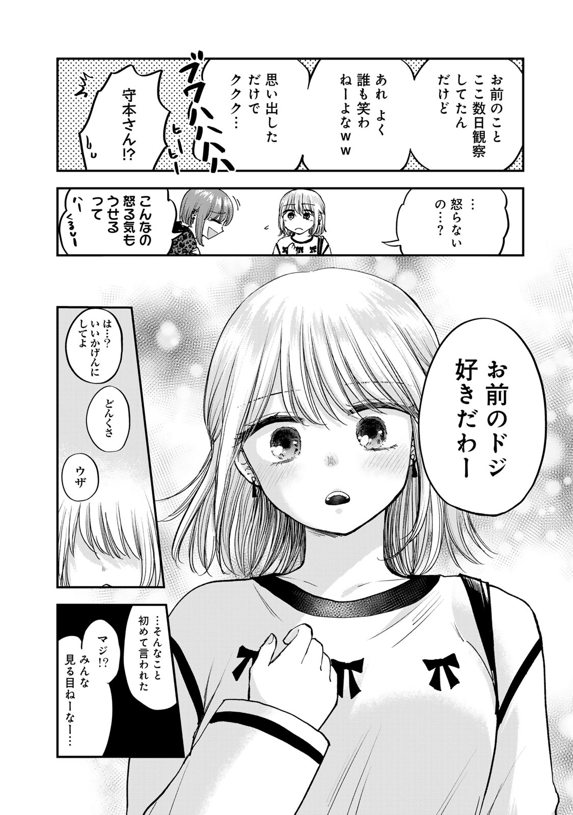 おっちょこドジおねえさん 第53話 - Page 18