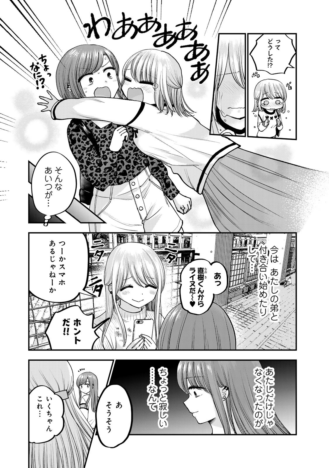 おっちょこドジおねえさん 第53話 - Page 19