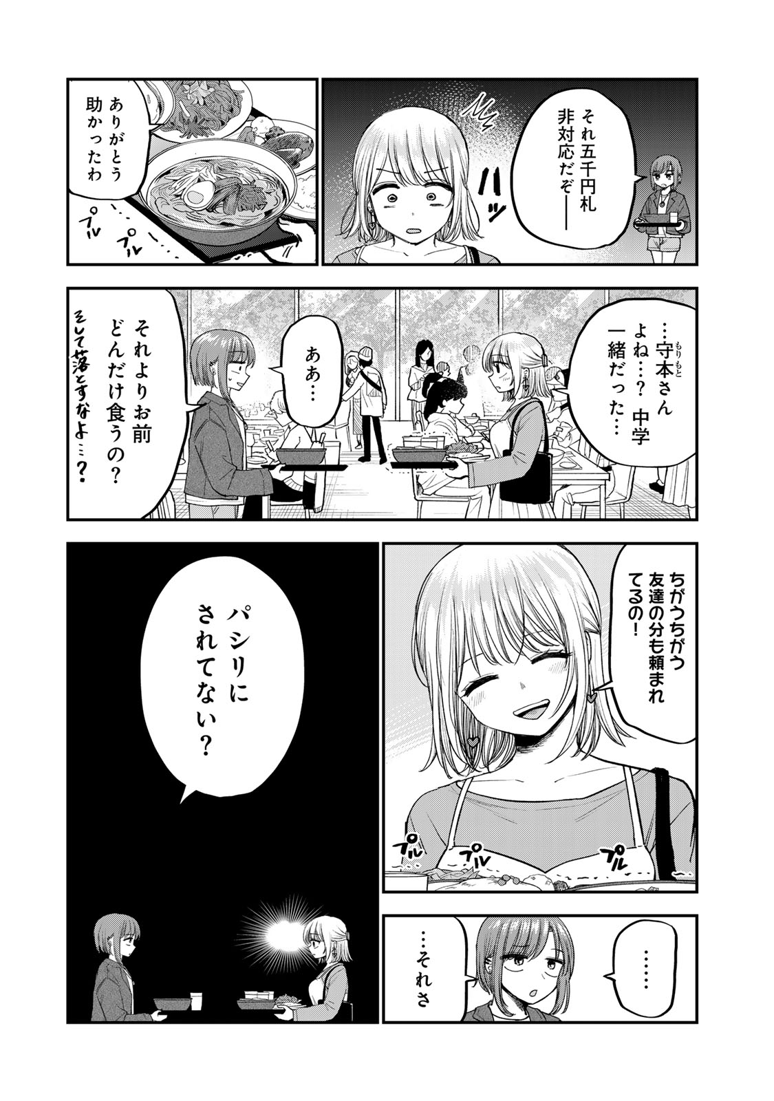 おっちょこドジおねえさん 第53話 - Page 5