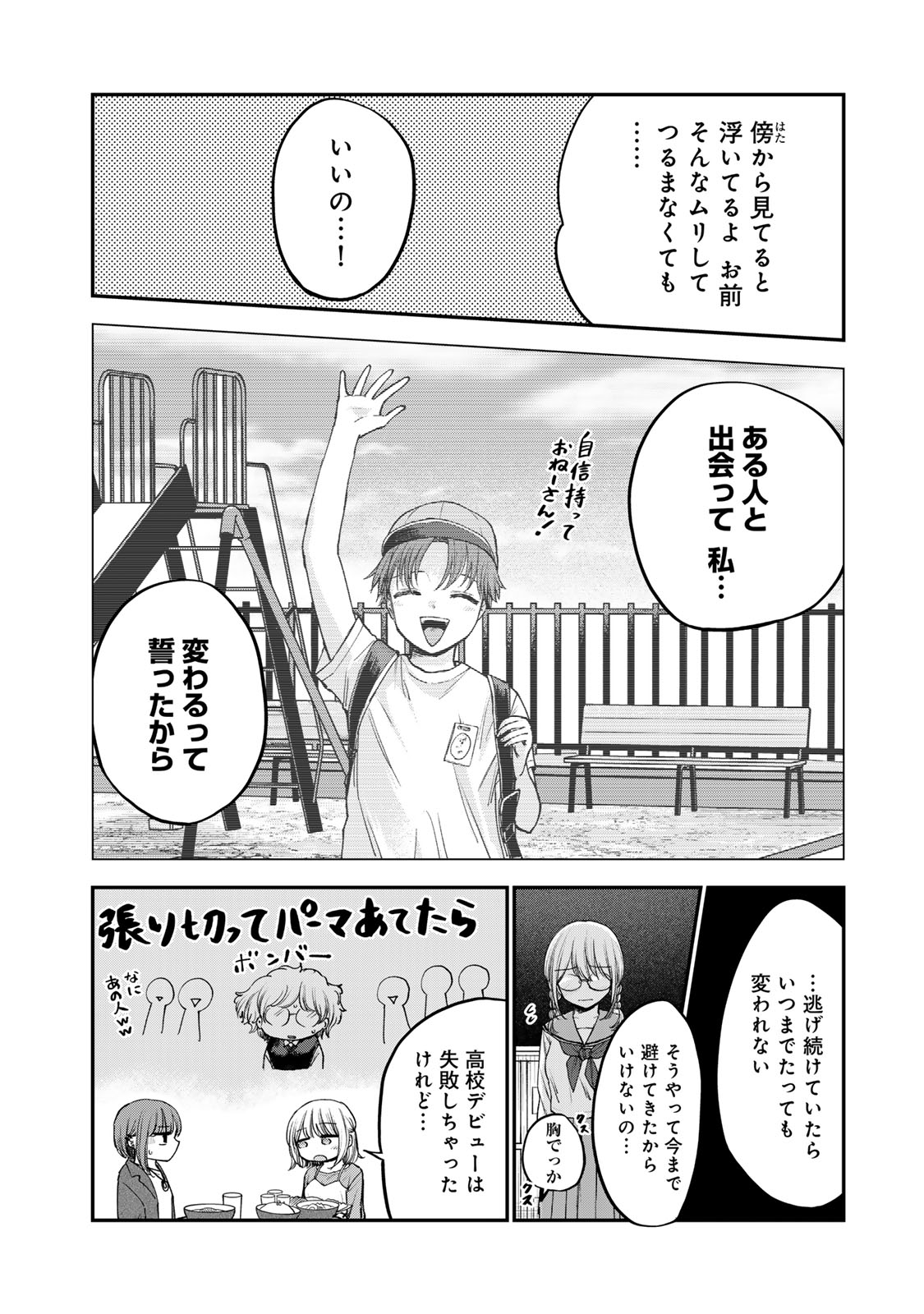 おっちょこドジおねえさん 第53話 - Page 6