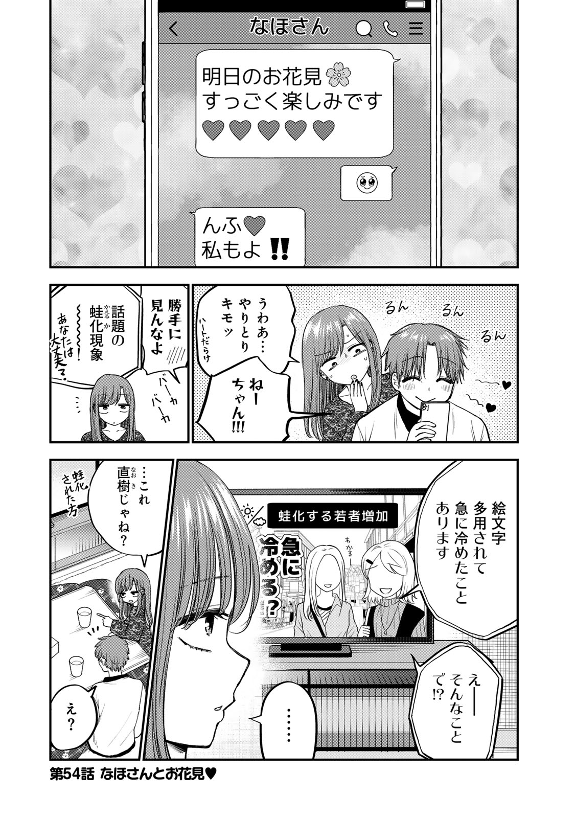 おっちょこドジおねえさん 第54話 - Page 1