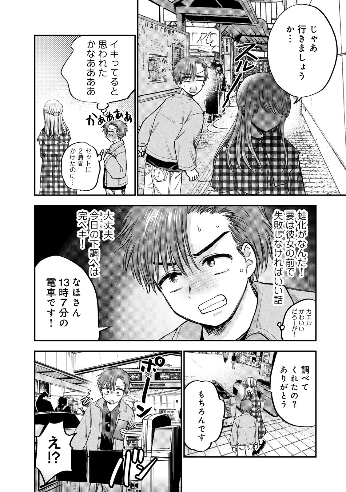 おっちょこドジおねえさん 第54話 - Page 4