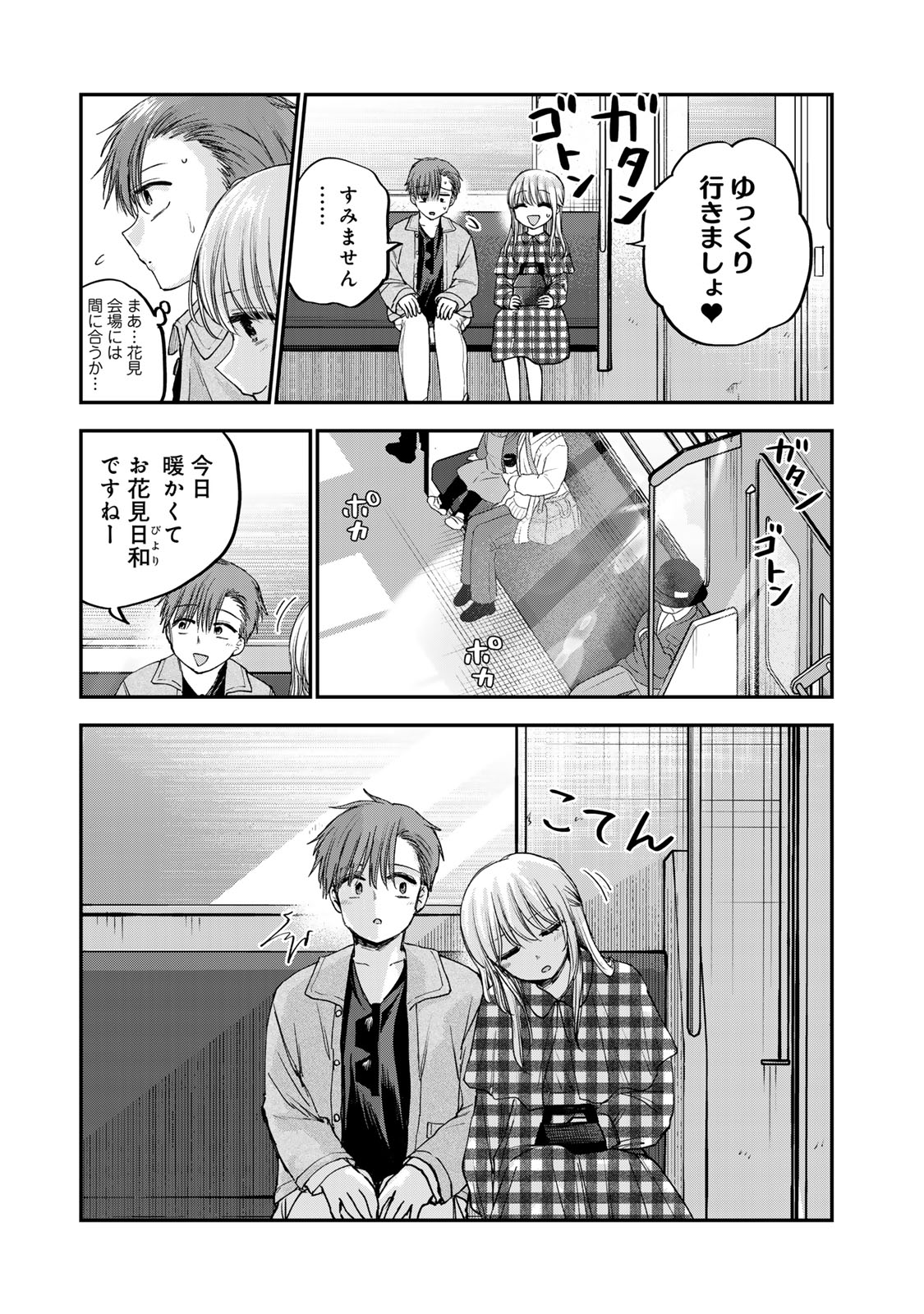 おっちょこドジおねえさん 第54話 - Page 7