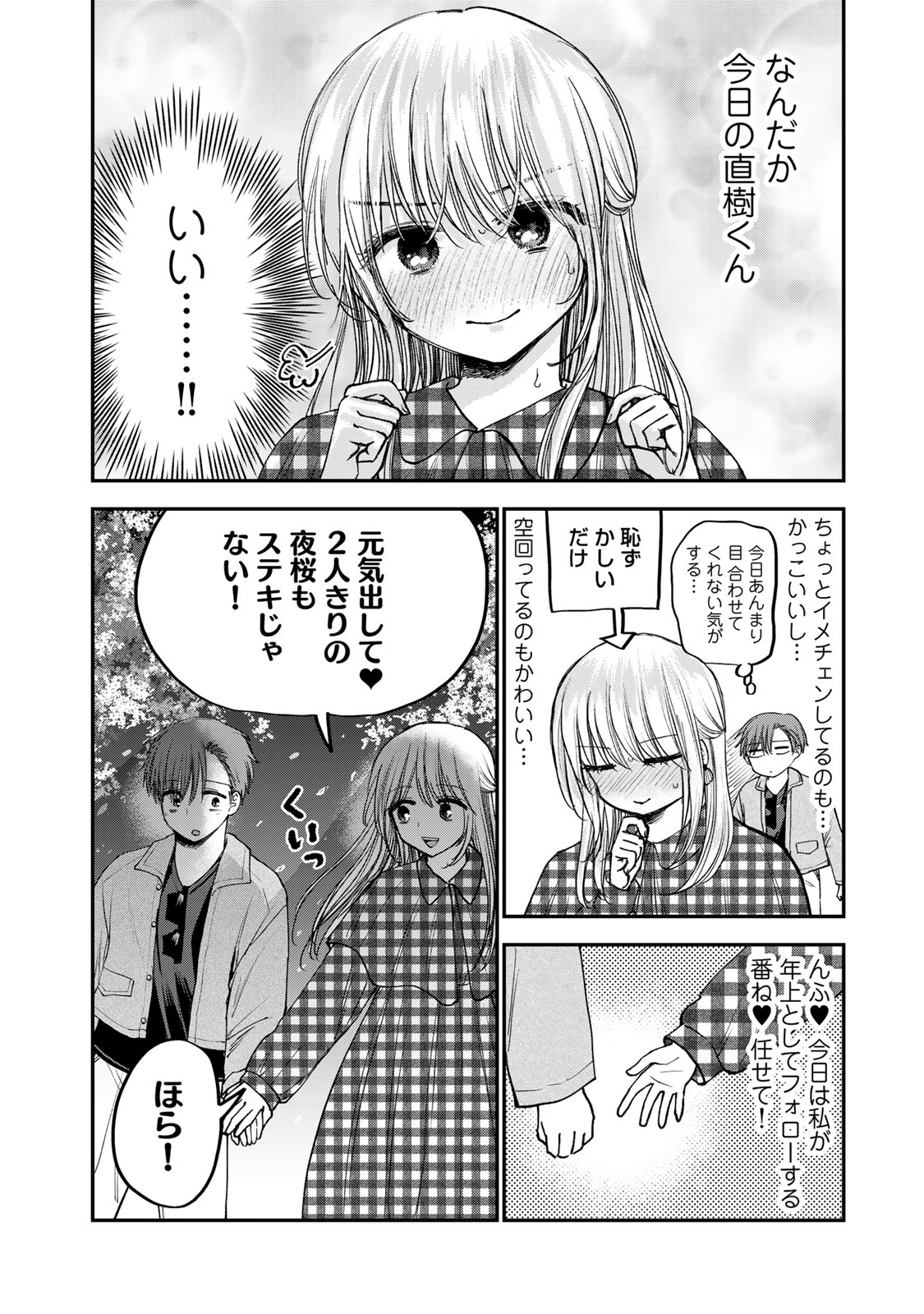 おっちょこドジおねえさん 第54話 - Page 10