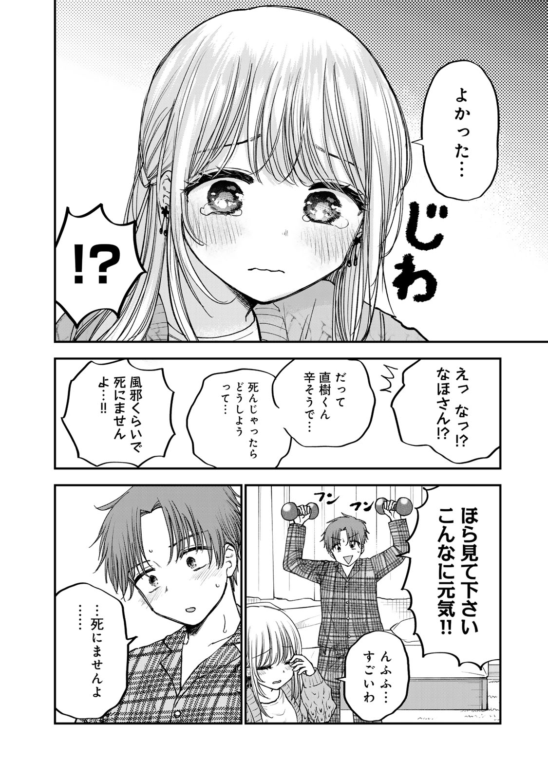 おっちょこドジおねえさん 第55話 - Page 12