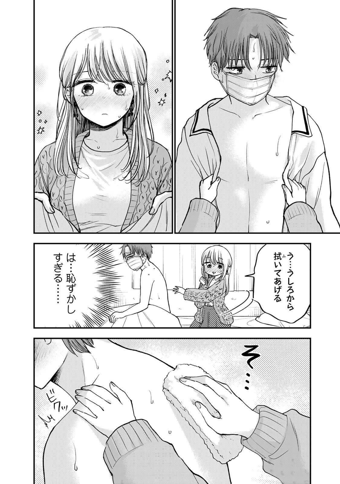 おっちょこドジおねえさん 第55話 - Page 6