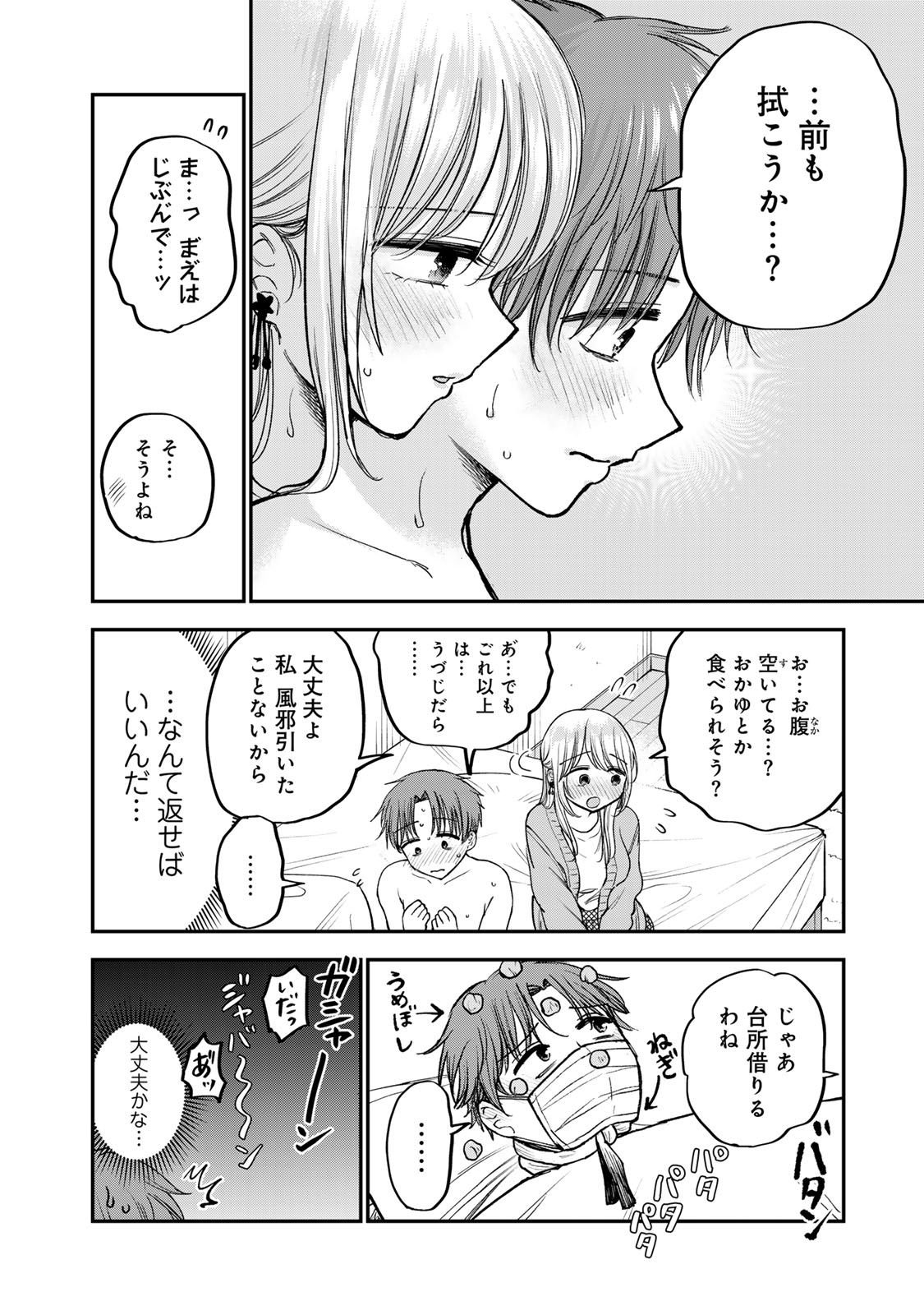 おっちょこドジおねえさん 第55話 - Page 8