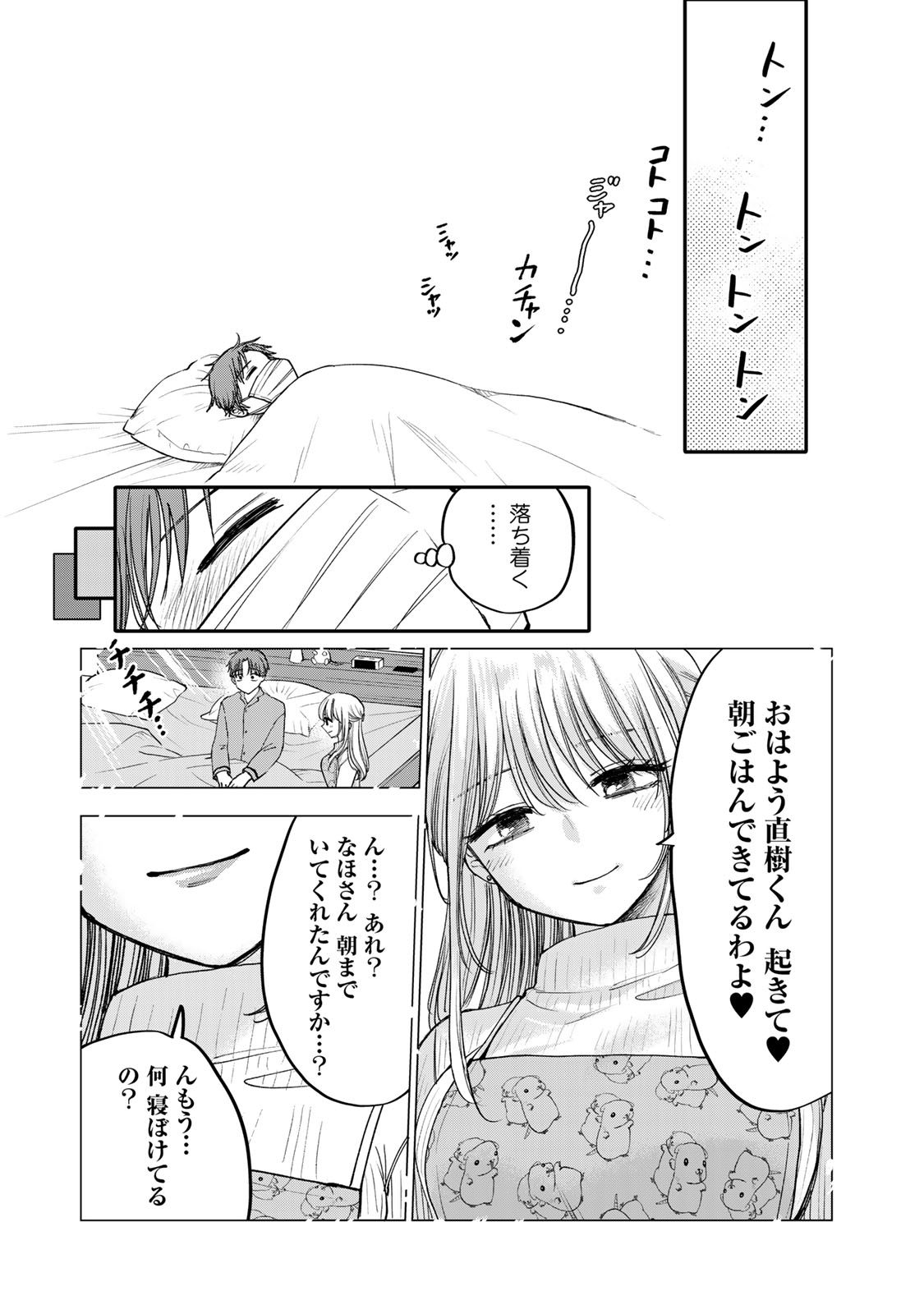 おっちょこドジおねえさん 第55話 - Page 9