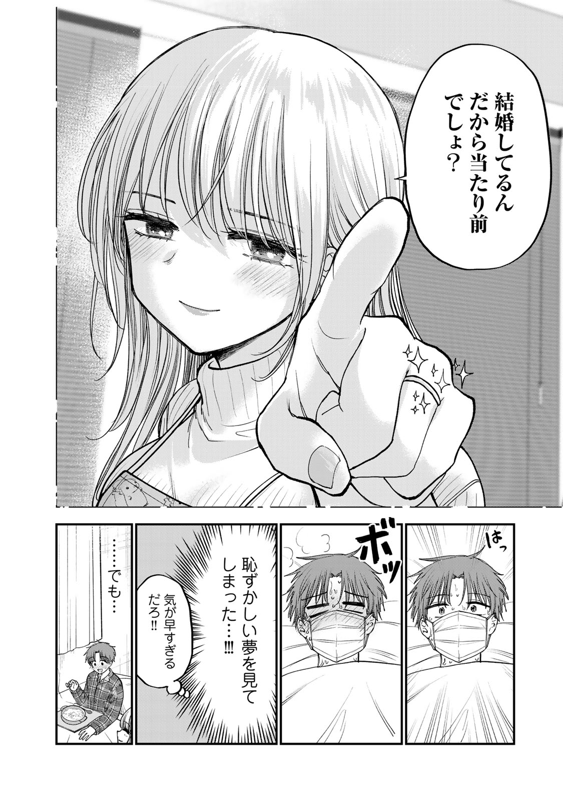 おっちょこドジおねえさん 第55話 - Page 10