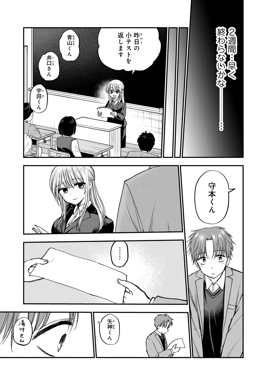 おっちょこドジおねえさん 第56話 - Page 11