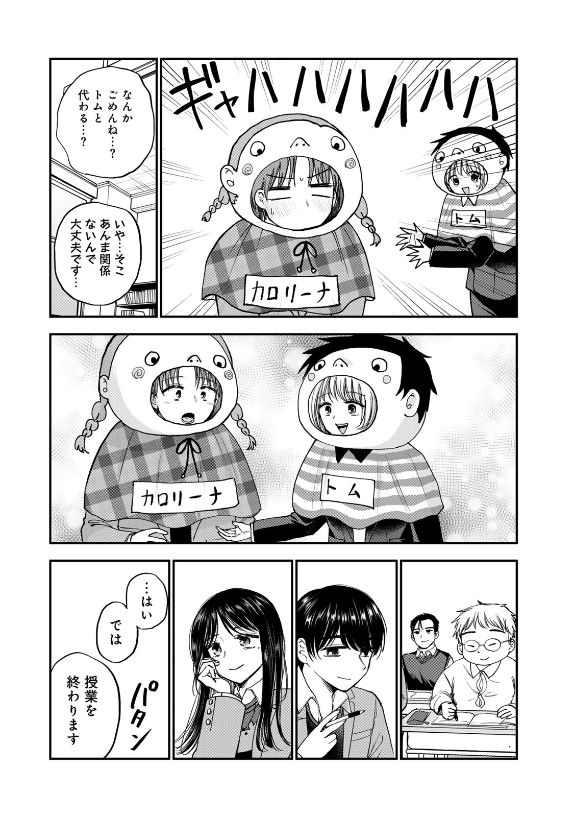 おっちょこドジおねえさん 第57話 - Page 9