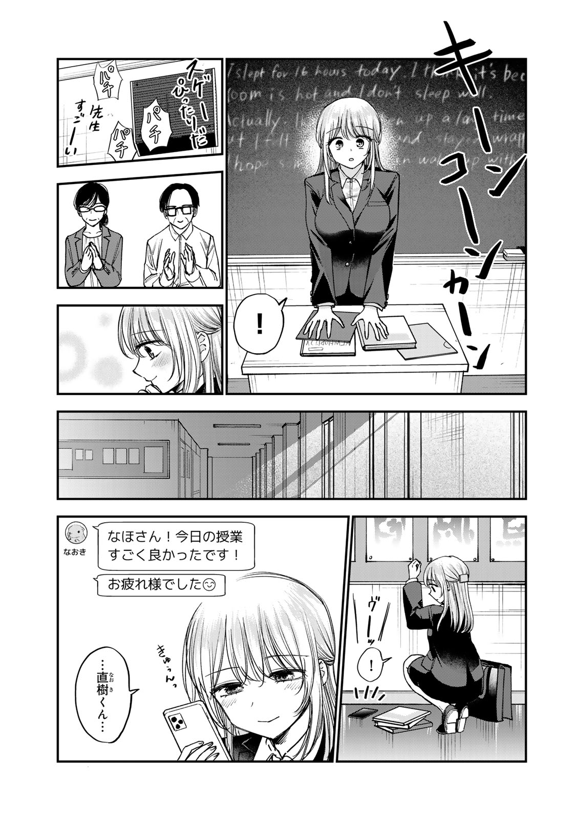 おっちょこドジおねえさん 第57話 - Page 10