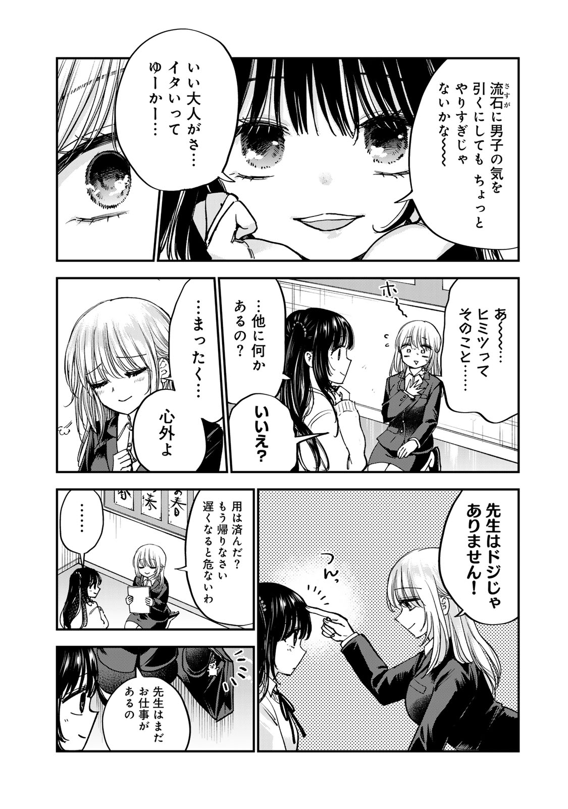 おっちょこドジおねえさん 第58話 - Page 2