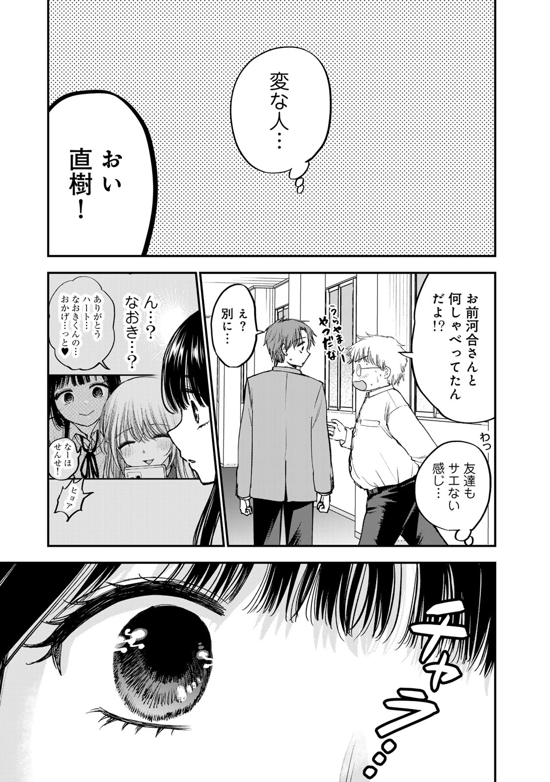 おっちょこドジおねえさん 第58話 - Page 11