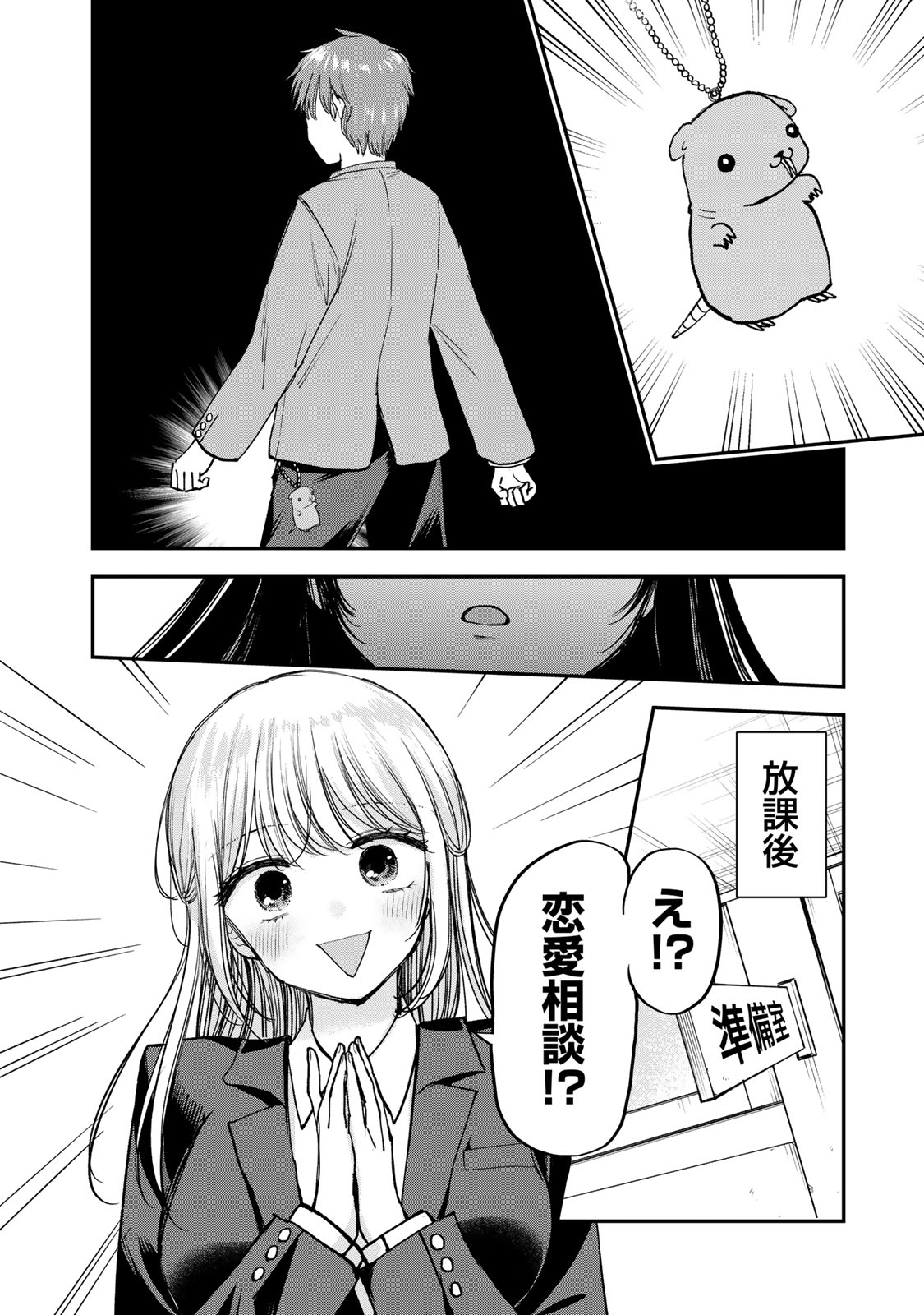 おっちょこドジおねえさん 第58話 - Page 12