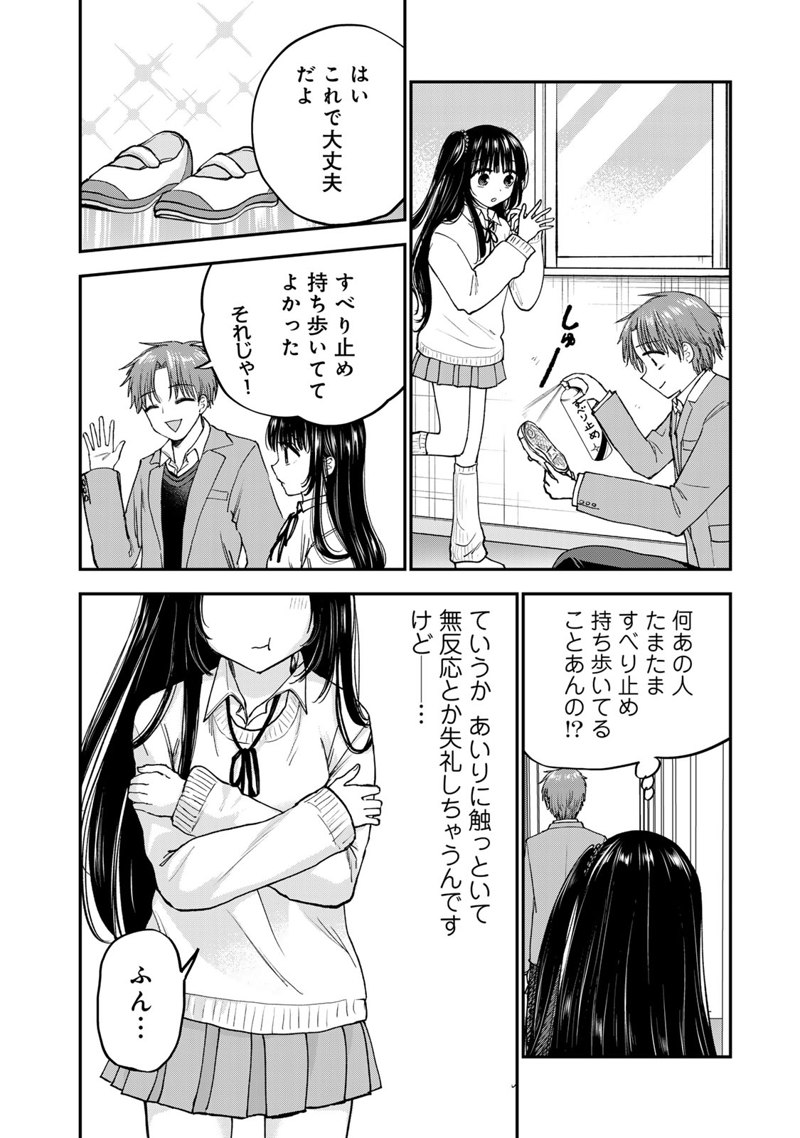 おっちょこドジおねえさん 第58話 - Page 10