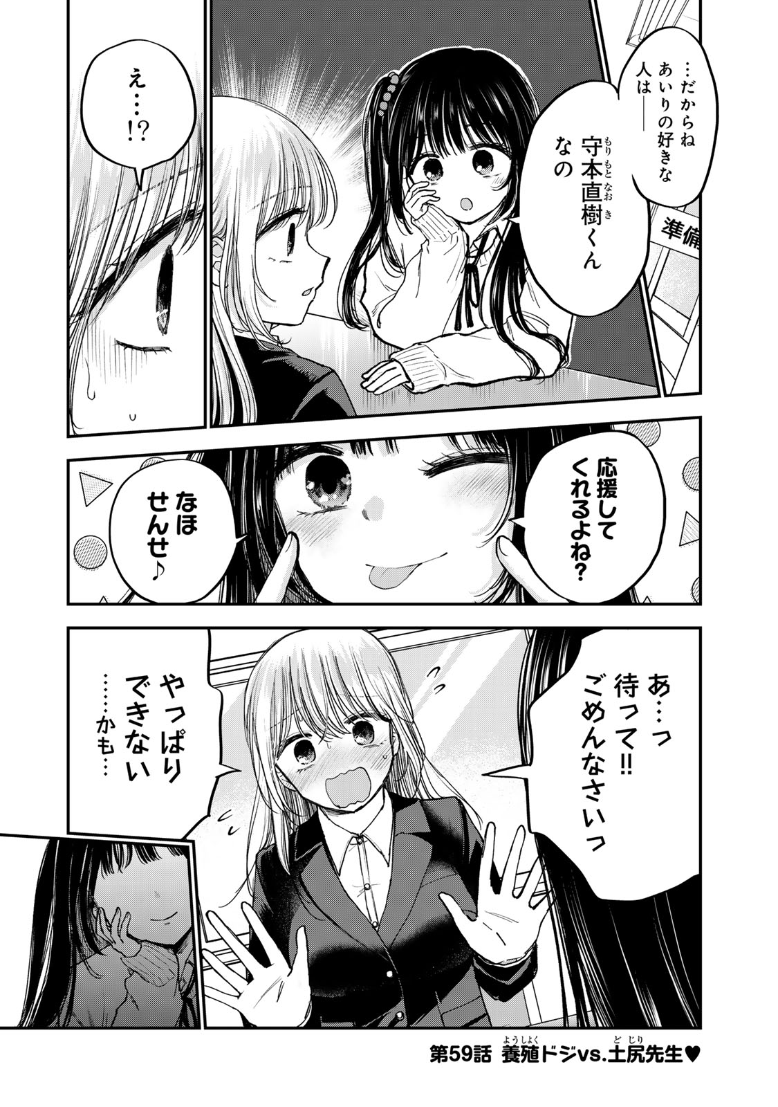 おっちょこドジおねえさん 第59話 - Page 1