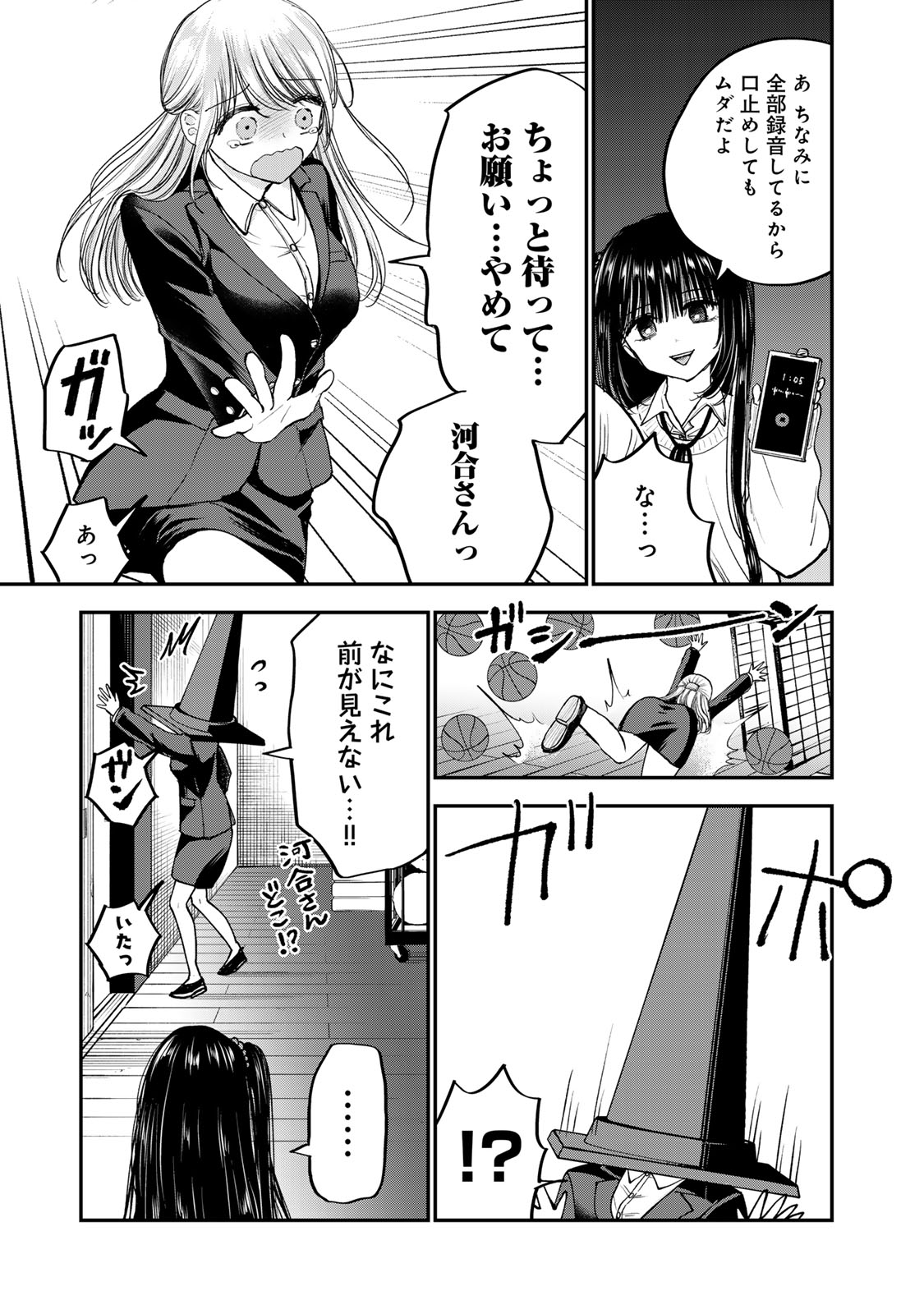 おっちょこドジおねえさん 第59話 - Page 11