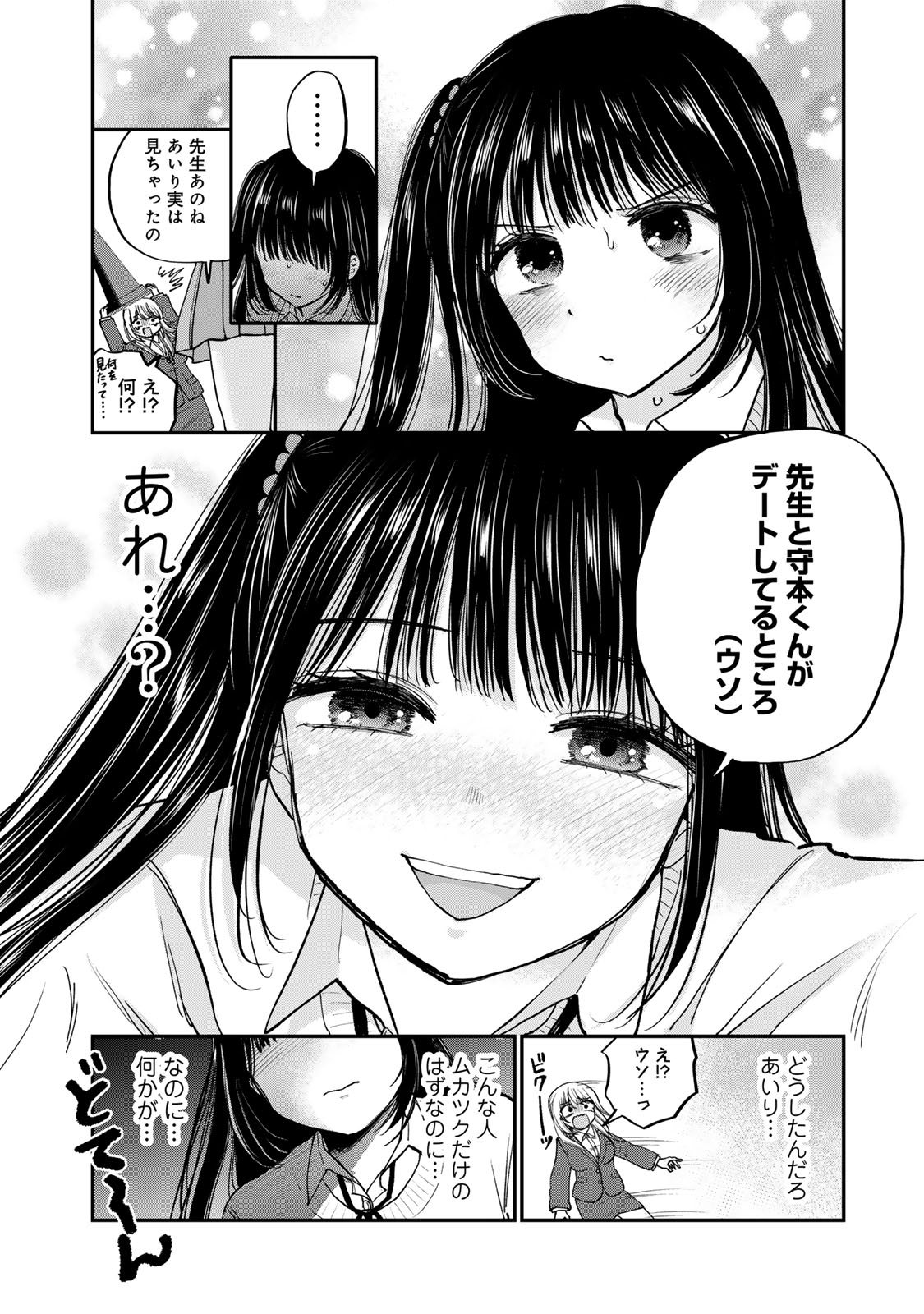 おっちょこドジおねえさん 第59話 - Page 12