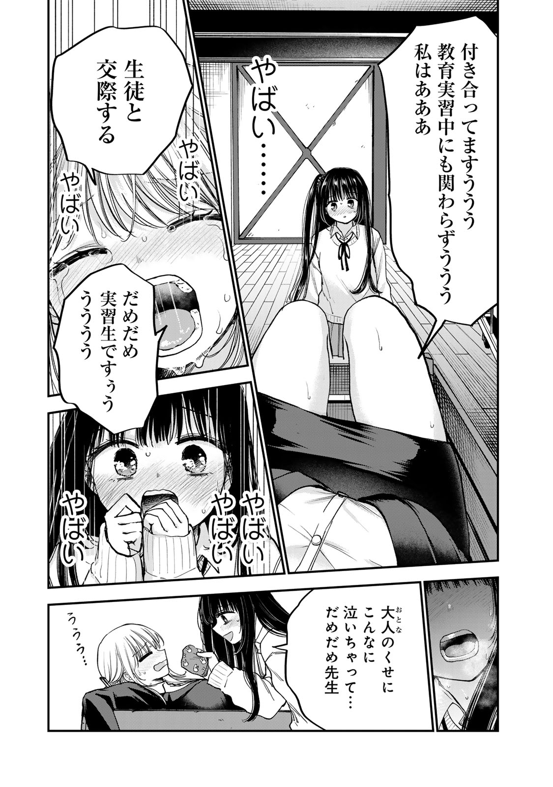 おっちょこドジおねえさん 第59話 - Page 15