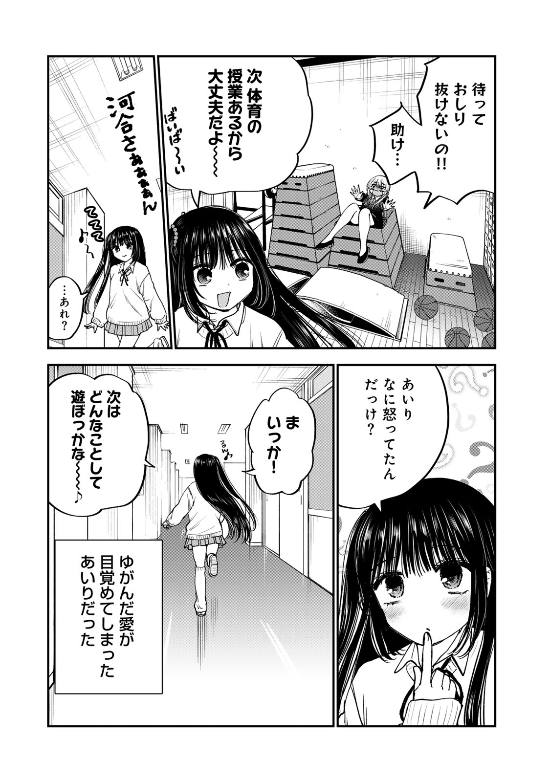 おっちょこドジおねえさん 第59話 - Page 17