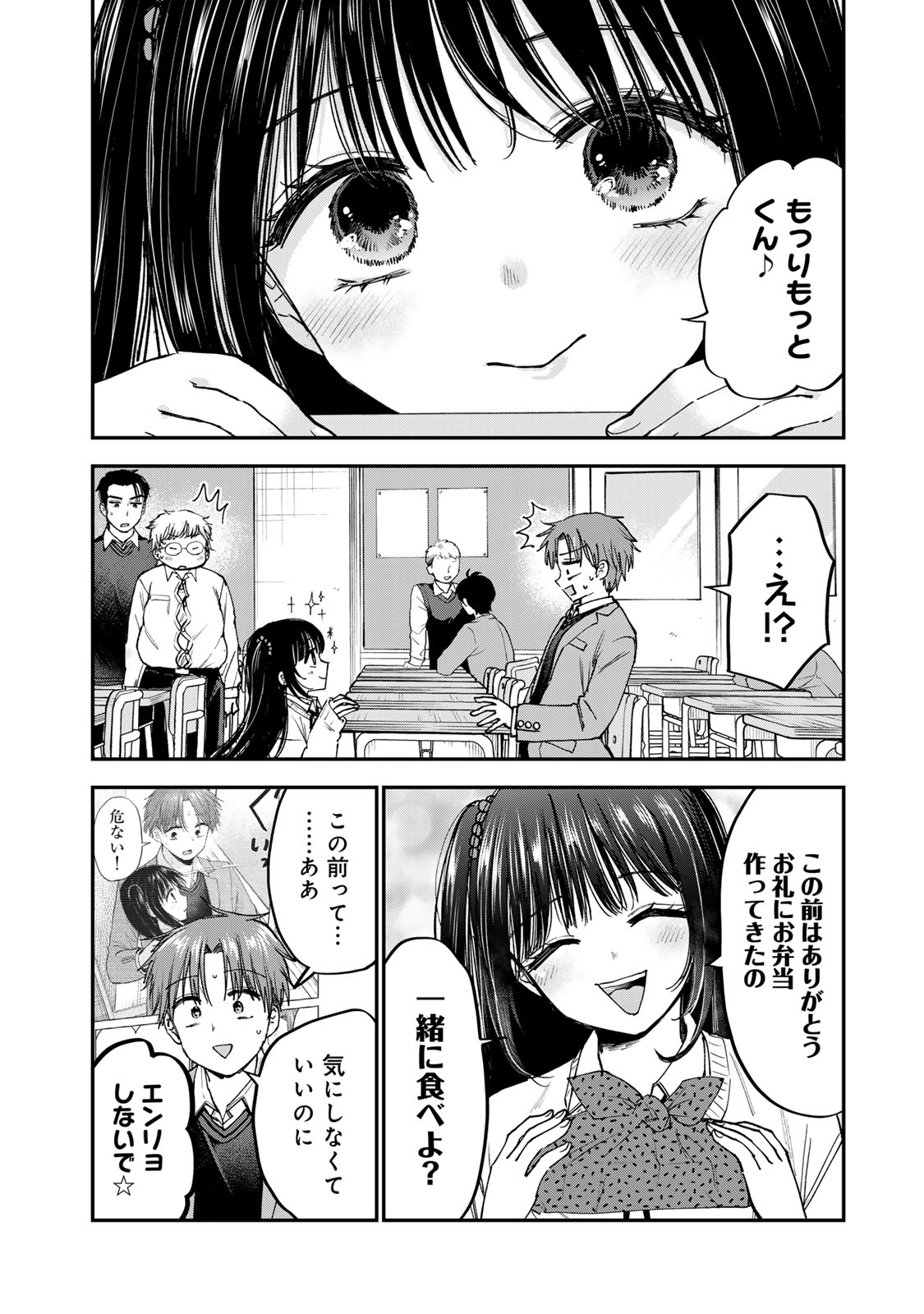 おっちょこドジおねえさん 第59話 - Page 4