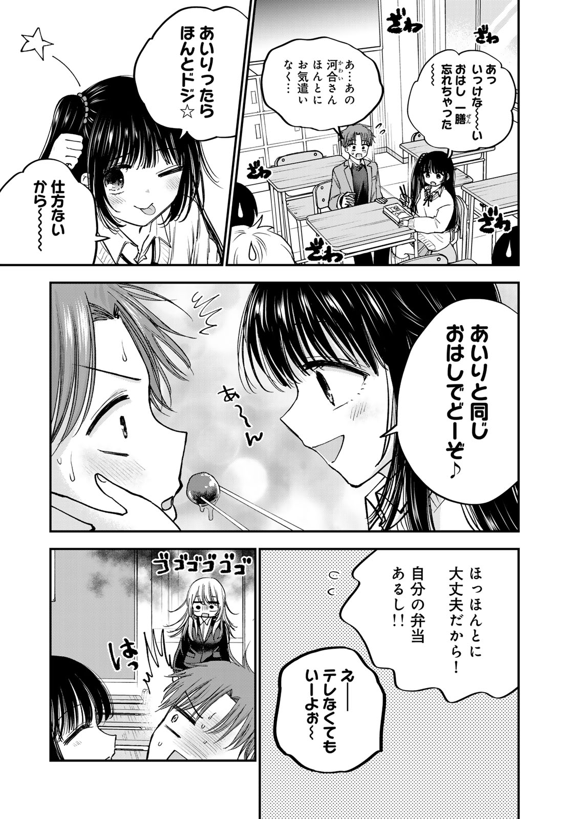 おっちょこドジおねえさん 第59話 - Page 5