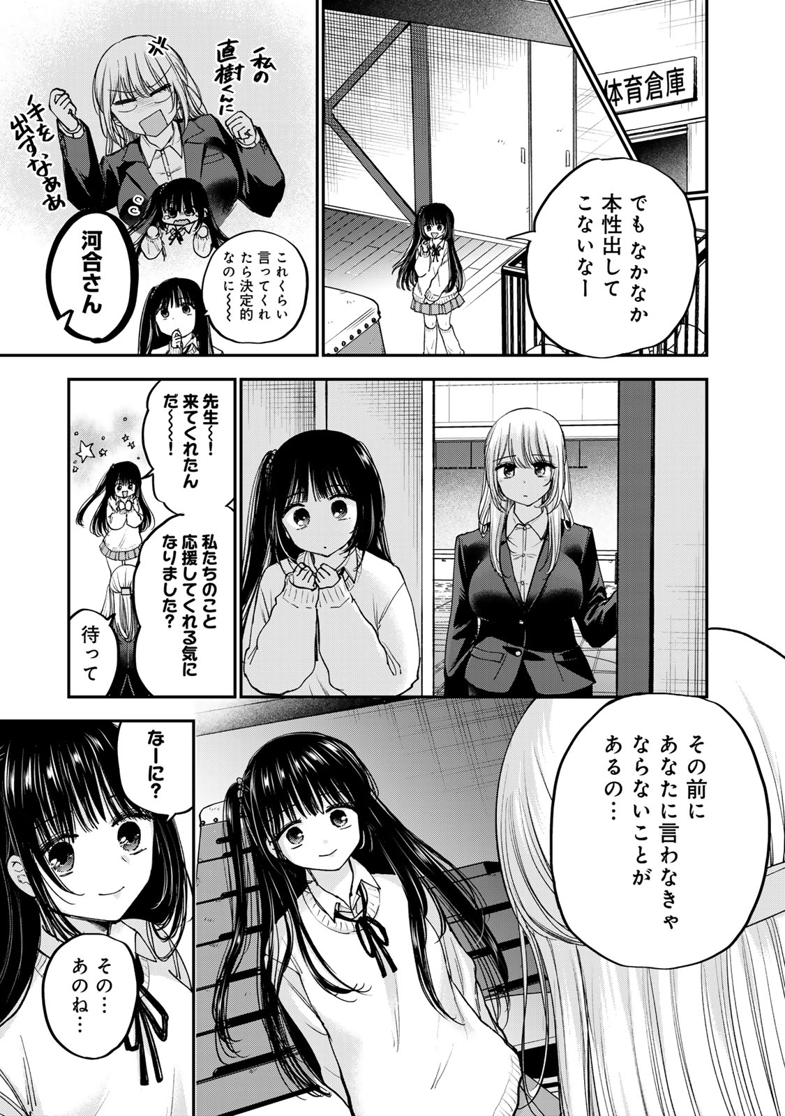 おっちょこドジおねえさん 第59話 - Page 7