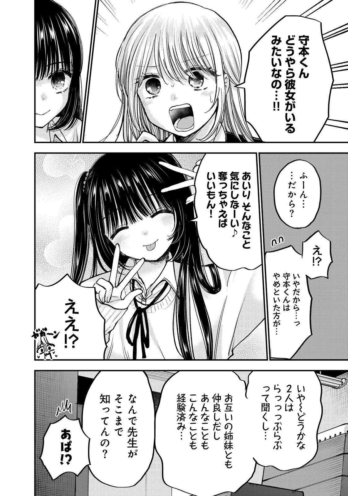 おっちょこドジおねえさん 第59話 - Page 8