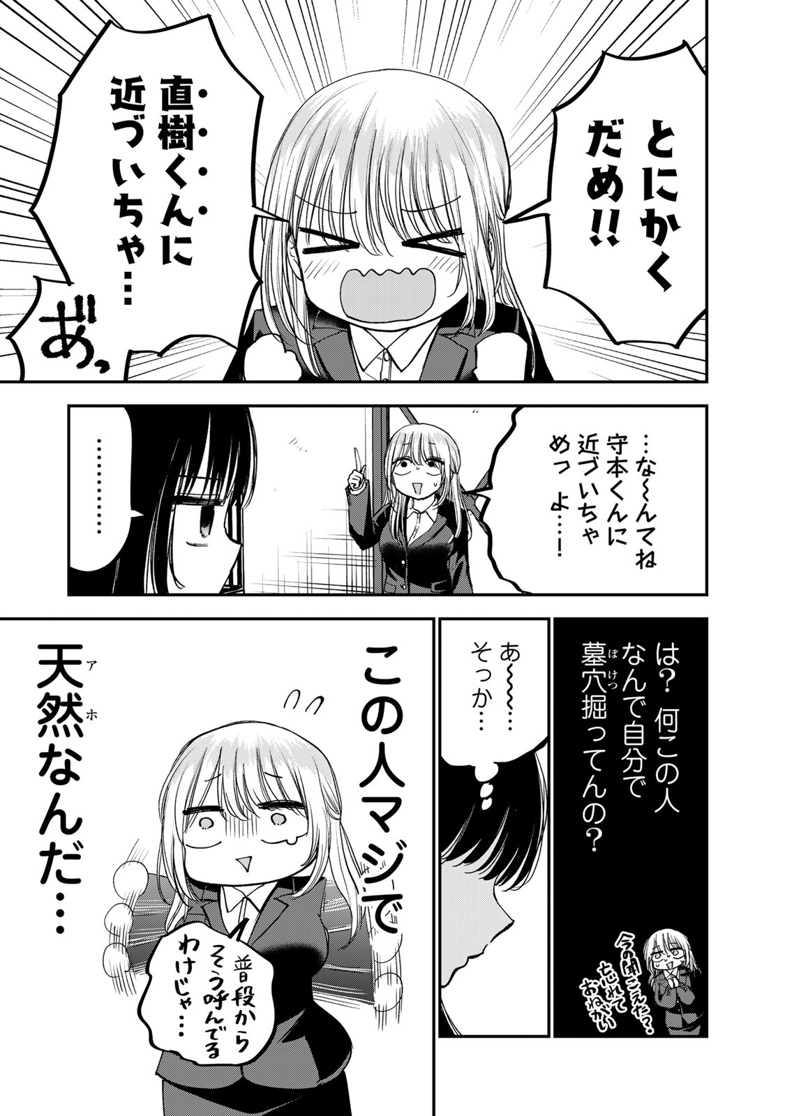 おっちょこドジおねえさん 第59話 - Page 9