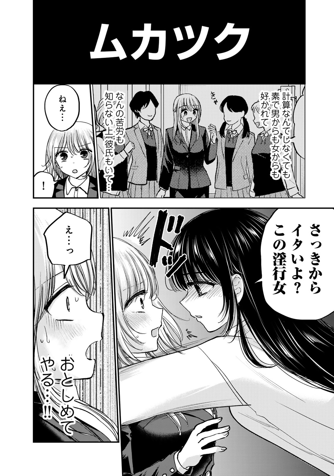 おっちょこドジおねえさん 第59話 - Page 10