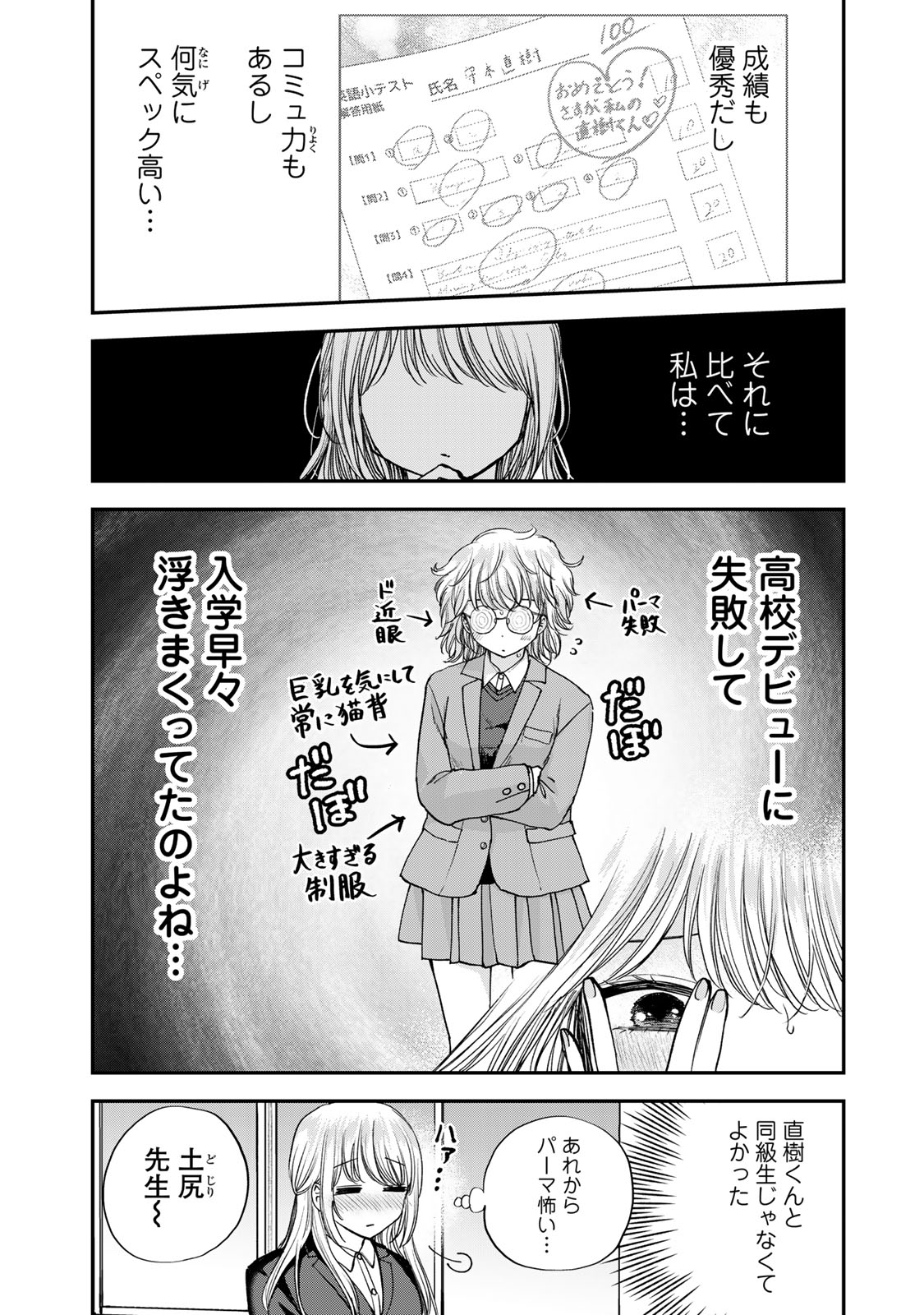 おっちょこドジおねえさん 第60話 - Page 2